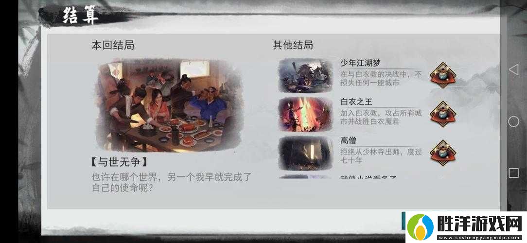 如何達(dá)成我的俠客與世無(wú)爭(zhēng)結(jié)局？深度攻略與實(shí)戰(zhàn)技巧揭秘